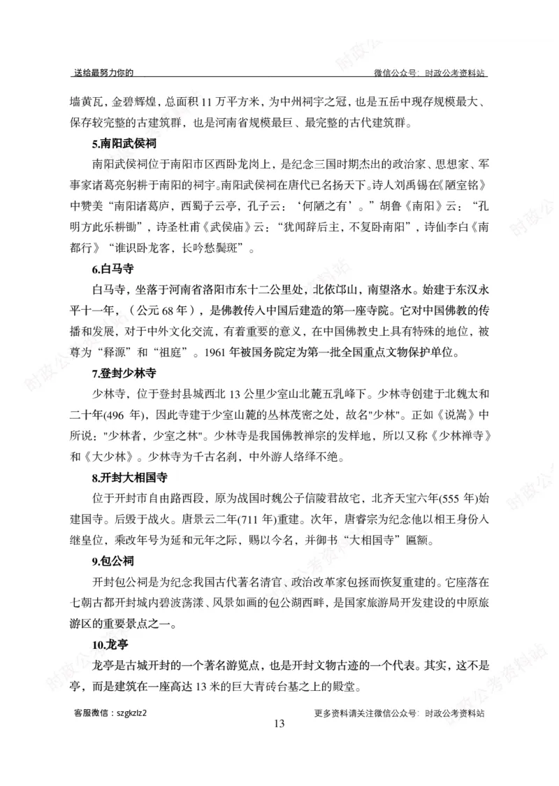河南省情概况_26河南省考备考资料包_03河南时政-省情省况-工作报告_03河南每月时政（按月更新）
