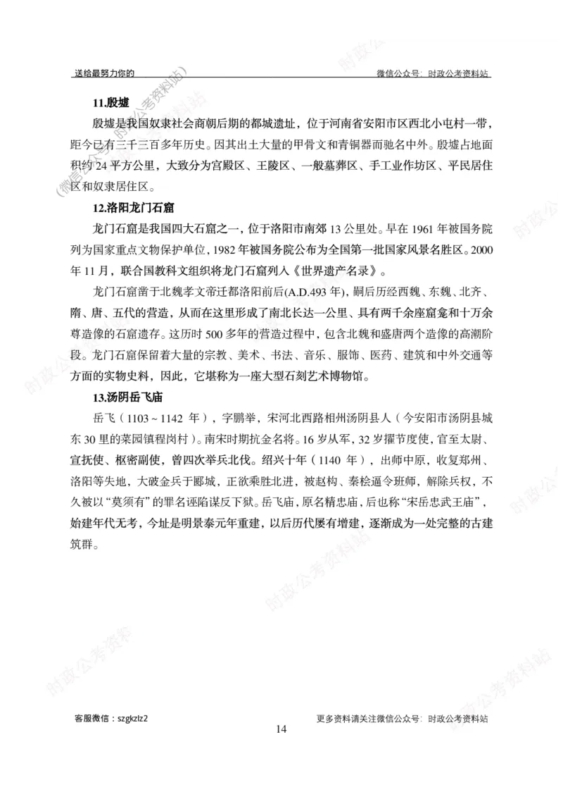 河南省情概况_26河南省考备考资料包_03河南时政-省情省况-工作报告_03河南每月时政（按月更新）