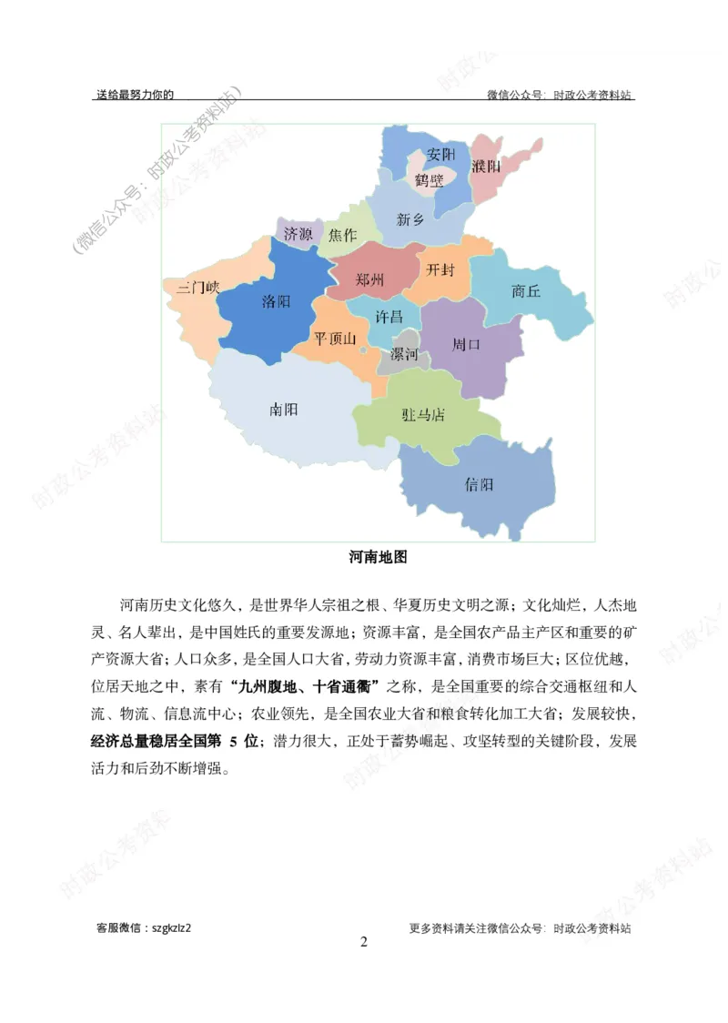 河南省情概况_26河南省考备考资料包_03河南时政-省情省况-工作报告_03河南每月时政（按月更新）