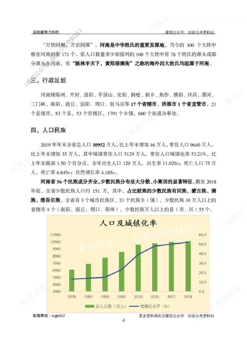 河南省情概况_26河南省考备考资料包_03河南时政-省情省况-工作报告_03河南每月时政（按月更新）