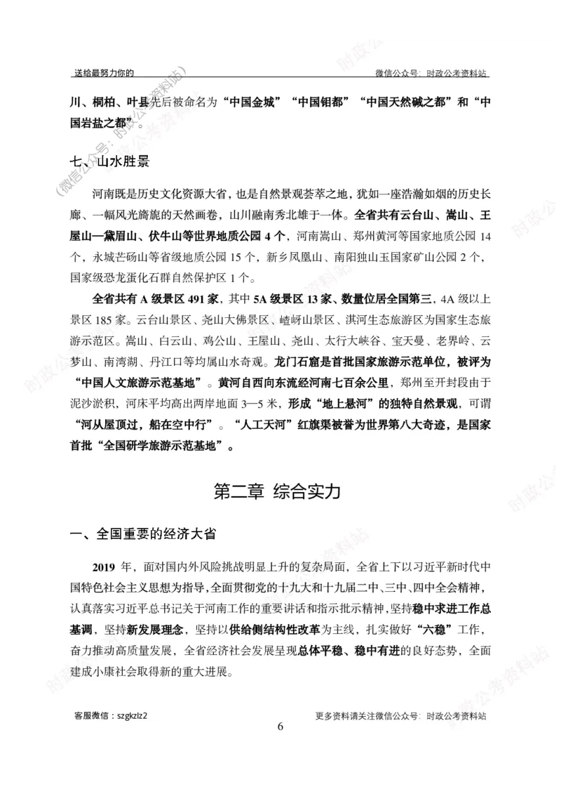 河南省情概况_26河南省考备考资料包_03河南时政-省情省况-工作报告_03河南每月时政（按月更新）