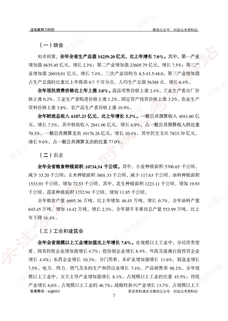 河南省情概况_26河南省考备考资料包_03河南时政-省情省况-工作报告_03河南每月时政（按月更新）