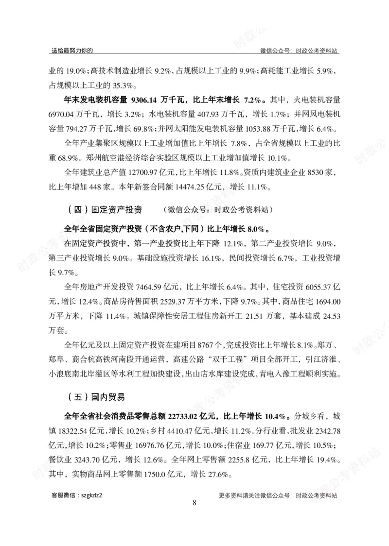 河南省情概况_26河南省考备考资料包_03河南时政-省情省况-工作报告_03河南每月时政（按月更新）