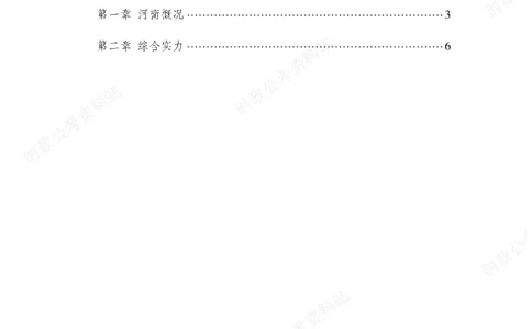 河南省情概况_26河南省考备考资料包_03河南时政-省情省况-工作报告_03河南每月时政（按月更新）