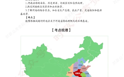河南省情概况_26河南省考备考资料包_03河南时政-省情省况-工作报告_03河南每月时政（按月更新）