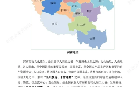 河南省情概况_26河南省考备考资料包_03河南时政-省情省况-工作报告_03河南每月时政（按月更新）