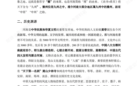 河南省情概况_26河南省考备考资料包_03河南时政-省情省况-工作报告_03河南每月时政（按月更新）