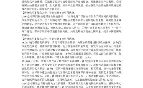 2024东莞市期末政治答案_2024届广东省东莞市高三上学期期末考试_广东省东莞市2024届高三上学期期末考试政治