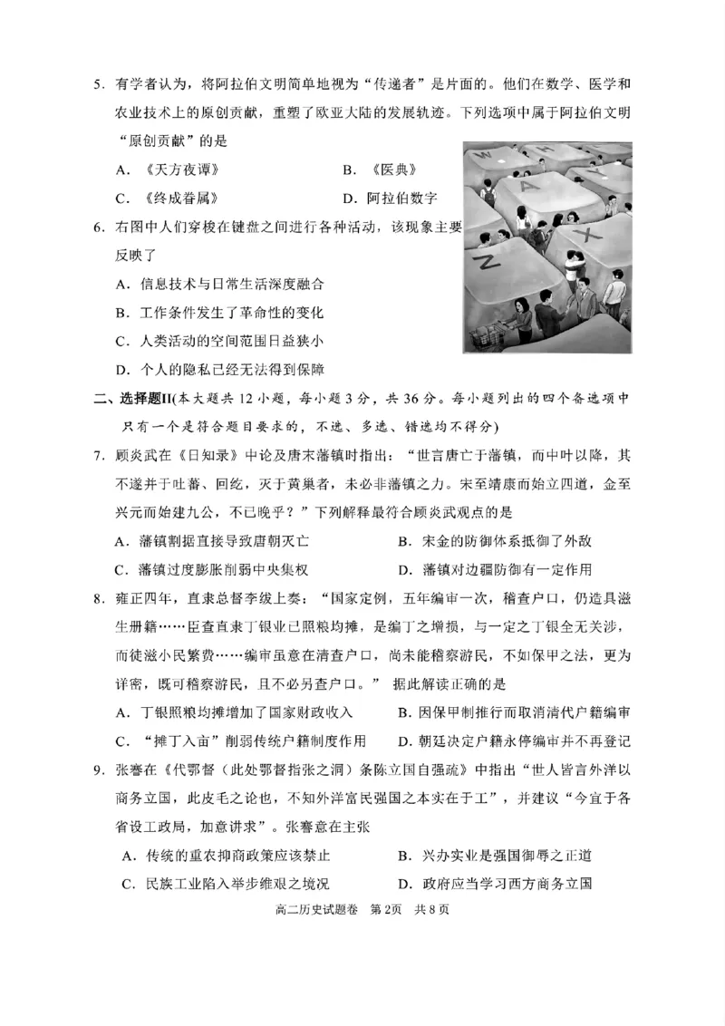 历史试题｜2506丽水高二期末_2025年6月_250628浙江省丽水市2025年6月高二期末考试（全科）
