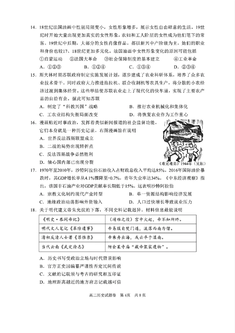 历史试题｜2506丽水高二期末_2025年6月_250628浙江省丽水市2025年6月高二期末考试（全科）