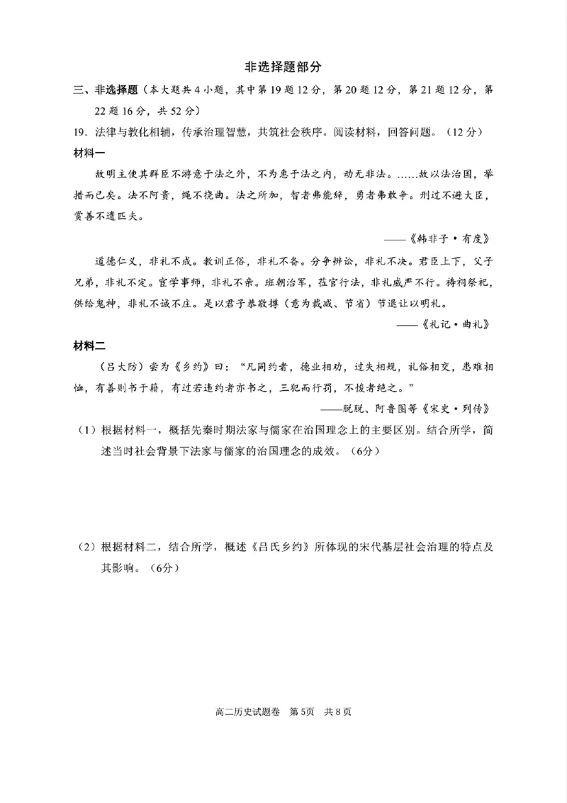 历史试题｜2506丽水高二期末_2025年6月_250628浙江省丽水市2025年6月高二期末考试（全科）