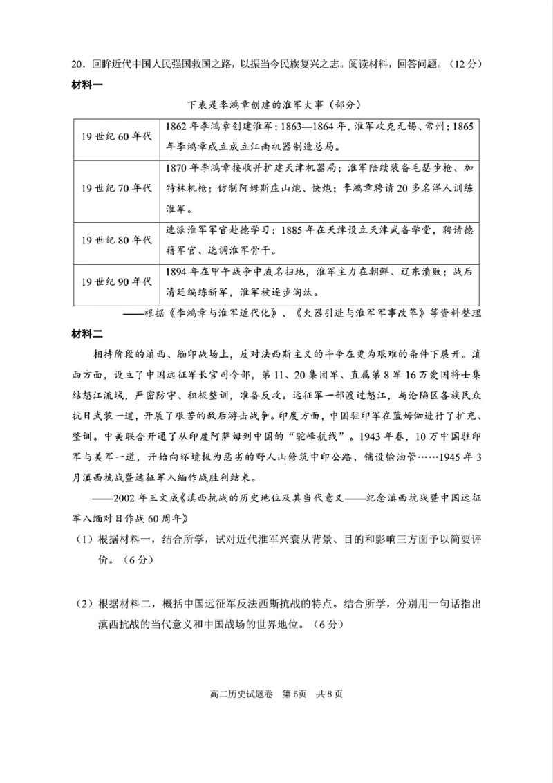 历史试题｜2506丽水高二期末_2025年6月_250628浙江省丽水市2025年6月高二期末考试（全科）