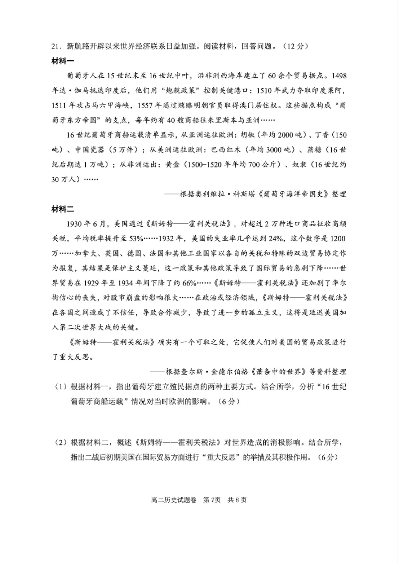 历史试题｜2506丽水高二期末_2025年6月_250628浙江省丽水市2025年6月高二期末考试（全科）