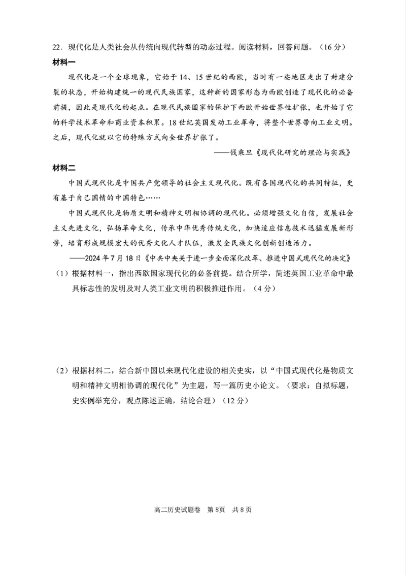 历史试题｜2506丽水高二期末_2025年6月_250628浙江省丽水市2025年6月高二期末考试（全科）