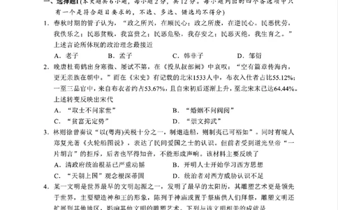 历史试题｜2506丽水高二期末_2025年6月_250628浙江省丽水市2025年6月高二期末考试（全科）