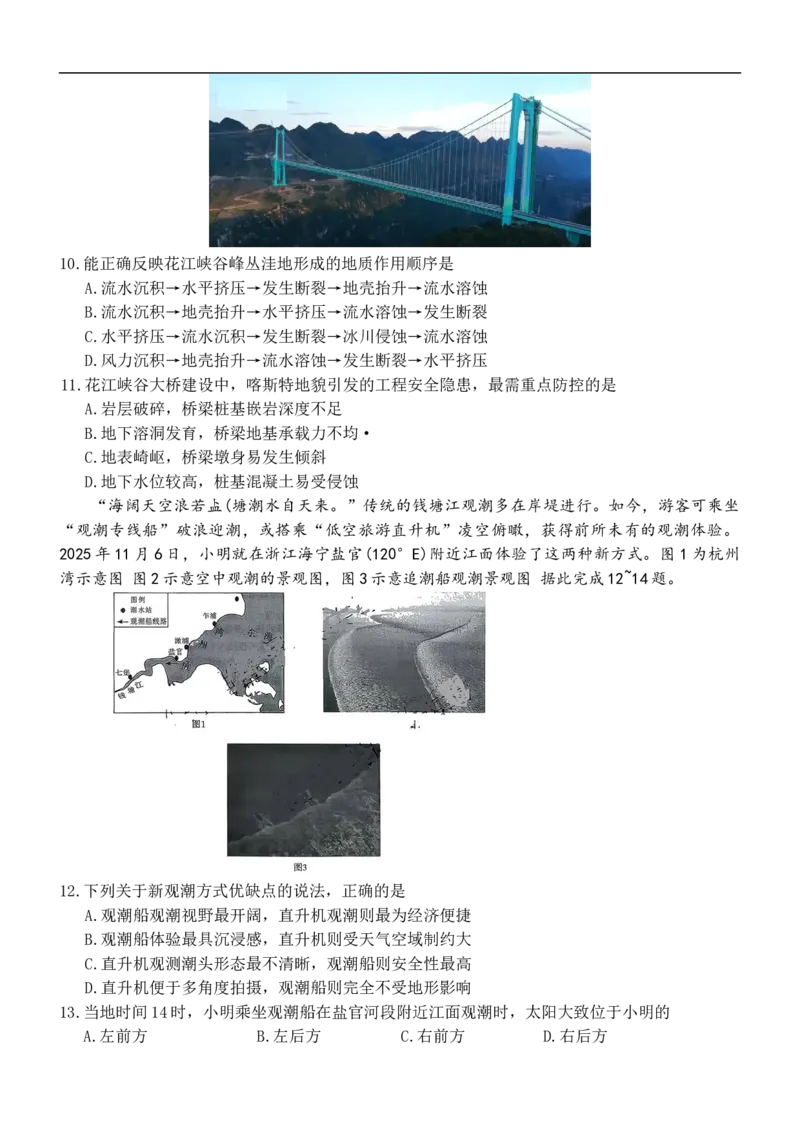 湖南省湘东教学联盟2026届高三上学期11月联考地理试题（无答案）_251106湖南省湘东教学联盟2026届高三上学期11月联考