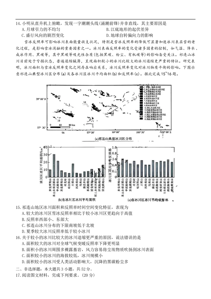 湖南省湘东教学联盟2026届高三上学期11月联考地理试题（无答案）_251106湖南省湘东教学联盟2026届高三上学期11月联考