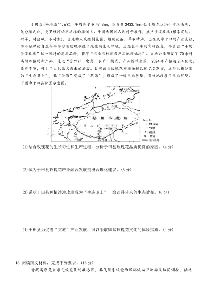 湖南省湘东教学联盟2026届高三上学期11月联考地理试题（无答案）_251106湖南省湘东教学联盟2026届高三上学期11月联考