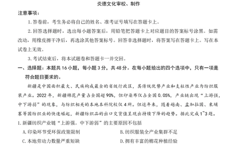 湖南省湘东教学联盟2026届高三上学期11月联考地理试题（无答案）_251106湖南省湘东教学联盟2026届高三上学期11月联考