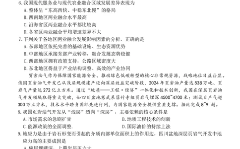 湖南省湘东教学联盟2026届高三上学期11月联考地理试题（无答案）_251106湖南省湘东教学联盟2026届高三上学期11月联考