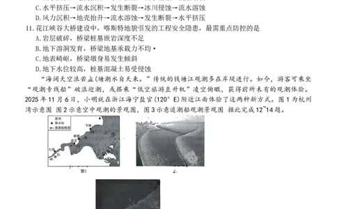 湖南省湘东教学联盟2026届高三上学期11月联考地理试题（无答案）_251106湖南省湘东教学联盟2026届高三上学期11月联考