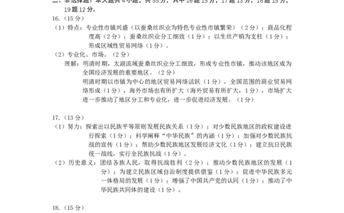 202512江苏省如皋市2025-2026学年度高三年级第一学期教学质量调研（二）历史答案_2025年12月_251218江苏南通市如皋市2026届高三上学期教学质量调研（二）（全科）