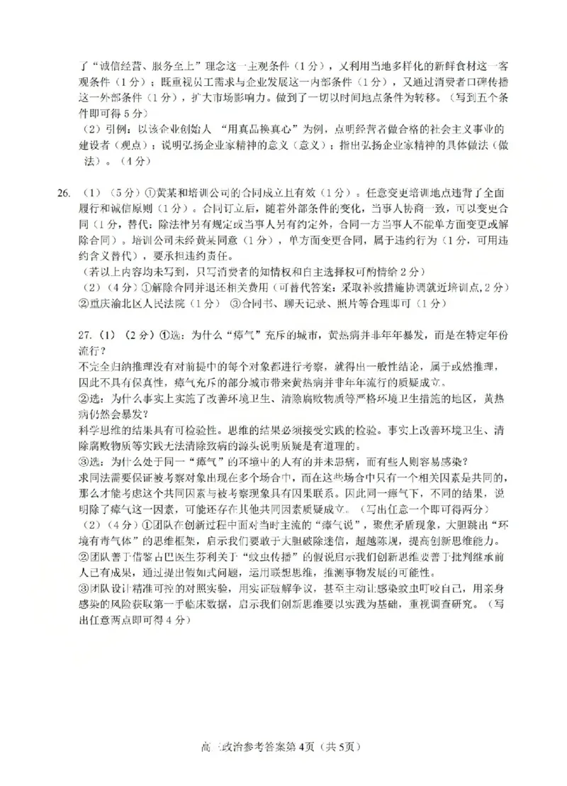政治答案-2512浙江七校_2025年12月_2512232026年1月浙江省普通高校招生选考科目考试模拟卷(杭二温中绍一金一衢二等浙江七校)（全科）_浙江七校2025年12月高三联考政治