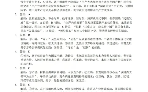 政治答案-2512浙江七校_2025年12月_2512232026年1月浙江省普通高校招生选考科目考试模拟卷(杭二温中绍一金一衢二等浙江七校)（全科）_浙江七校2025年12月高三联考政治