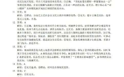 政治答案-2512浙江七校_2025年12月_2512232026年1月浙江省普通高校招生选考科目考试模拟卷(杭二温中绍一金一衢二等浙江七校)（全科）_浙江七校2025年12月高三联考政治