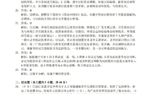政治答案-2512浙江七校_2025年12月_2512232026年1月浙江省普通高校招生选考科目考试模拟卷(杭二温中绍一金一衢二等浙江七校)（全科）_浙江七校2025年12月高三联考政治