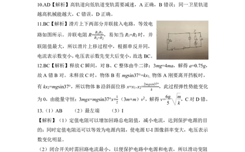 山东名校考试联盟2025年12月高三年级阶段性检测物理答案_2025年12月_251218山东名校考试联盟2025年12月高三年级阶段性检测（全科）