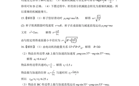山东名校考试联盟2025年12月高三年级阶段性检测物理答案_2025年12月_251218山东名校考试联盟2025年12月高三年级阶段性检测（全科）