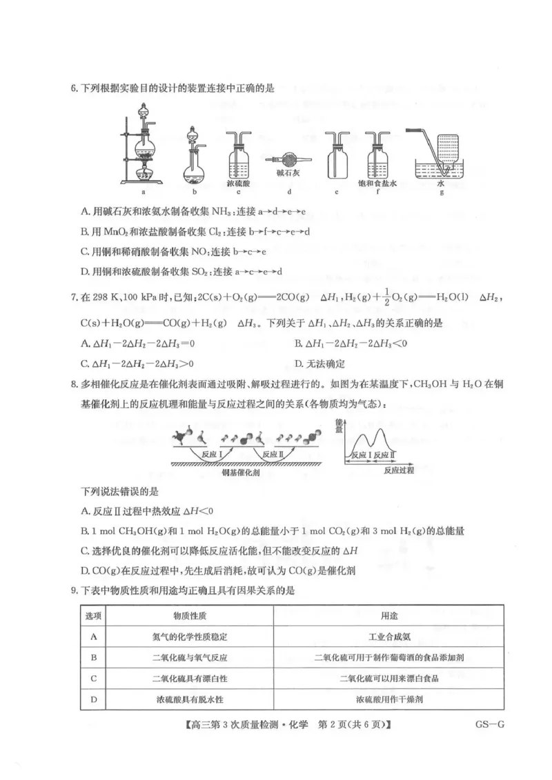 九师联盟2026届高三上学期11月联考化学(GS-G)_251107九师联盟2026届高三上学期11月联考（全科）