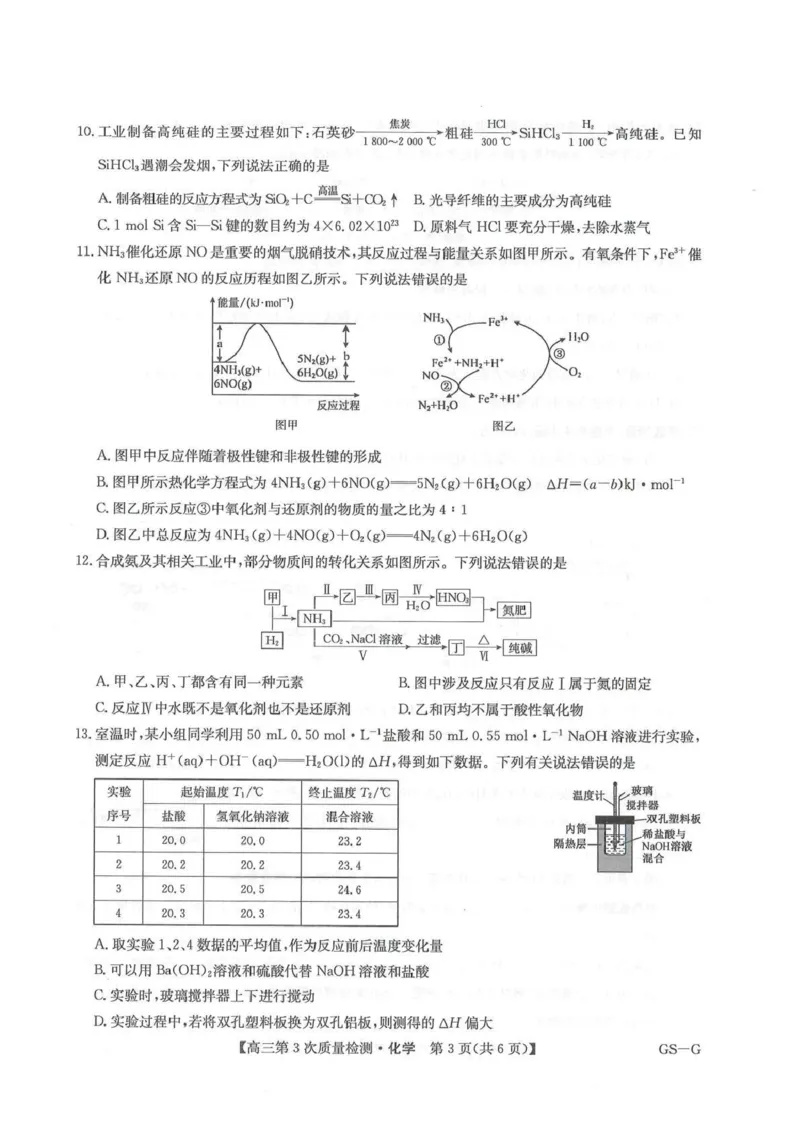 九师联盟2026届高三上学期11月联考化学(GS-G)_251107九师联盟2026届高三上学期11月联考（全科）