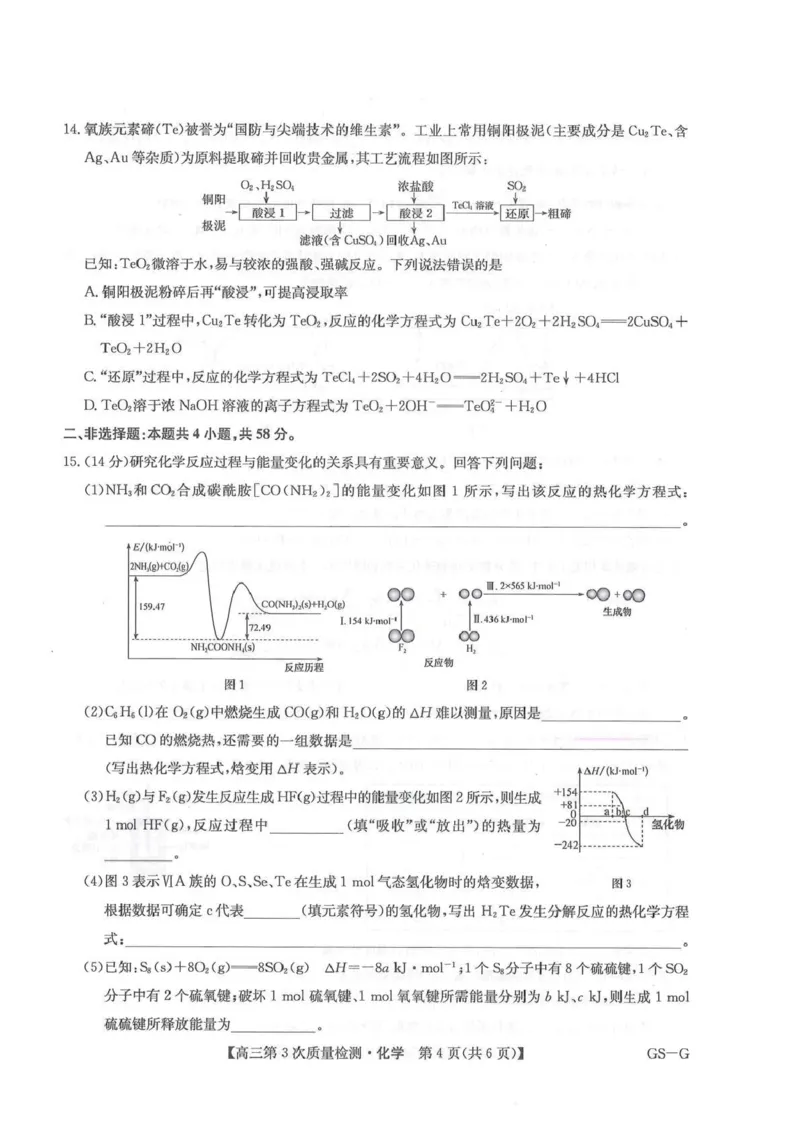 九师联盟2026届高三上学期11月联考化学(GS-G)_251107九师联盟2026届高三上学期11月联考（全科）