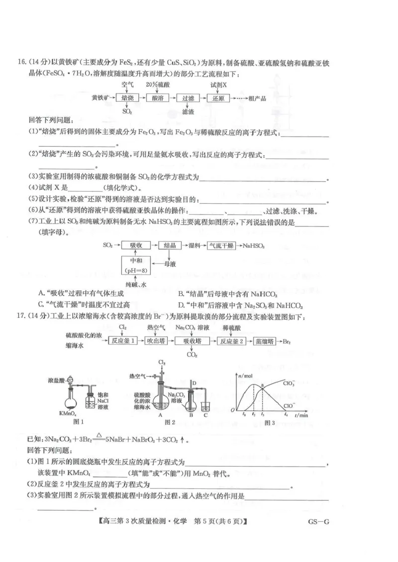 九师联盟2026届高三上学期11月联考化学(GS-G)_251107九师联盟2026届高三上学期11月联考（全科）