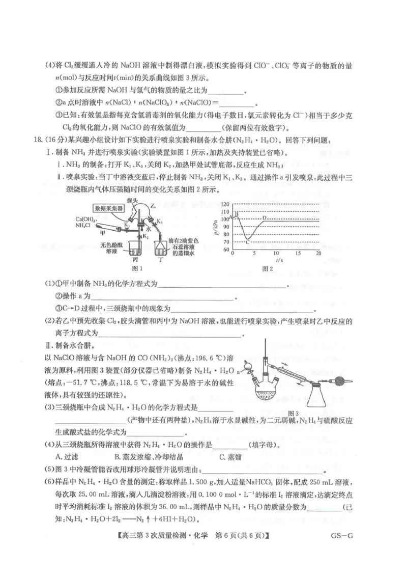 九师联盟2026届高三上学期11月联考化学(GS-G)_251107九师联盟2026届高三上学期11月联考（全科）