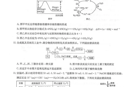 九师联盟2026届高三上学期11月联考化学(GS-G)_251107九师联盟2026届高三上学期11月联考（全科）