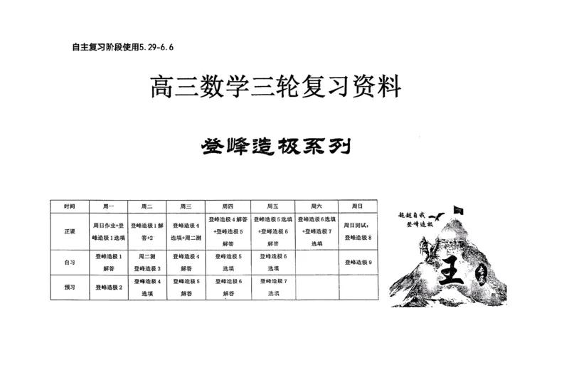 数学自主复习押题密卷与答案_2025年6月_250605河北省衡水中学2025届高三6月押题密卷
