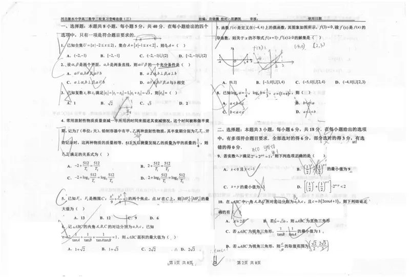 数学自主复习押题密卷与答案_2025年6月_250605河北省衡水中学2025届高三6月押题密卷