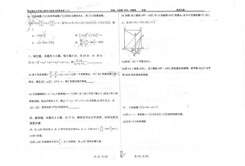 数学自主复习押题密卷与答案_2025年6月_250605河北省衡水中学2025届高三6月押题密卷