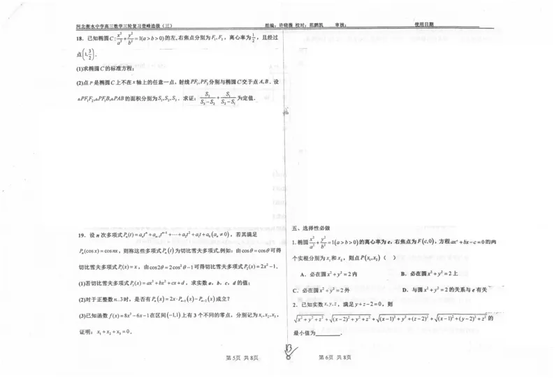 数学自主复习押题密卷与答案_2025年6月_250605河北省衡水中学2025届高三6月押题密卷