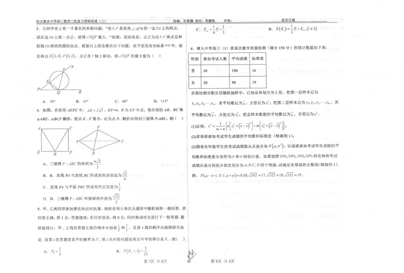 数学自主复习押题密卷与答案_2025年6月_250605河北省衡水中学2025届高三6月押题密卷