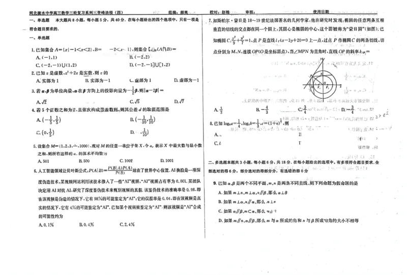 数学自主复习押题密卷与答案_2025年6月_250605河北省衡水中学2025届高三6月押题密卷