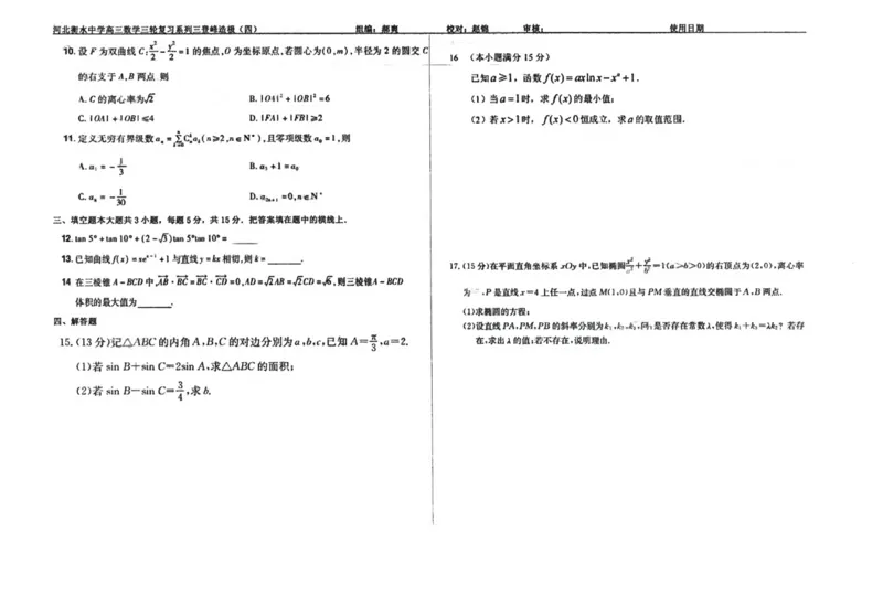 数学自主复习押题密卷与答案_2025年6月_250605河北省衡水中学2025届高三6月押题密卷