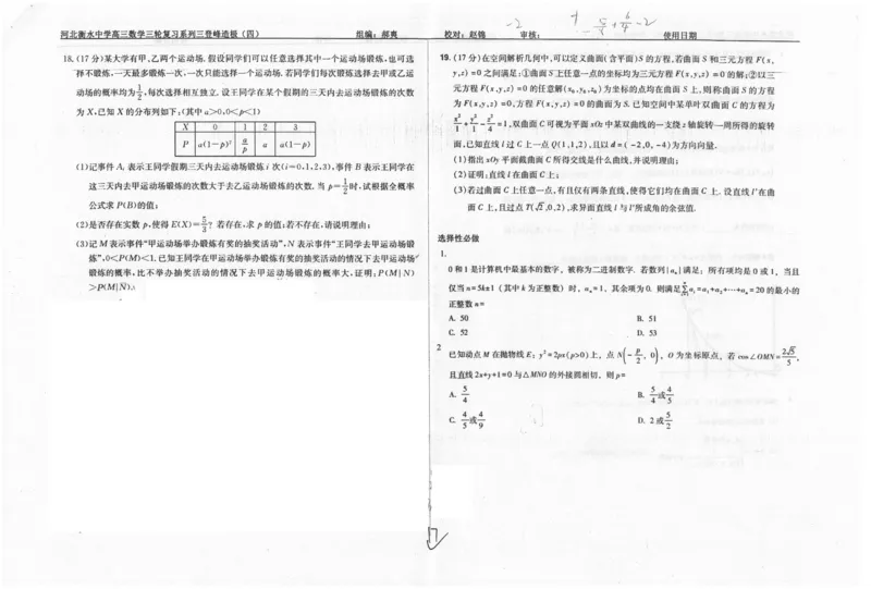 数学自主复习押题密卷与答案_2025年6月_250605河北省衡水中学2025届高三6月押题密卷