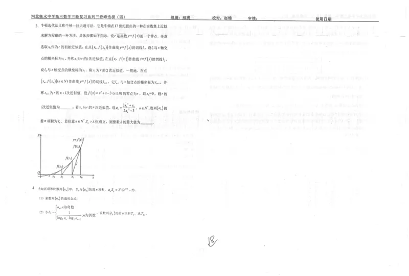 数学自主复习押题密卷与答案_2025年6月_250605河北省衡水中学2025届高三6月押题密卷