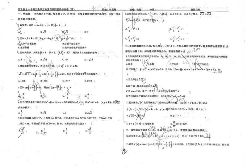 数学自主复习押题密卷与答案_2025年6月_250605河北省衡水中学2025届高三6月押题密卷