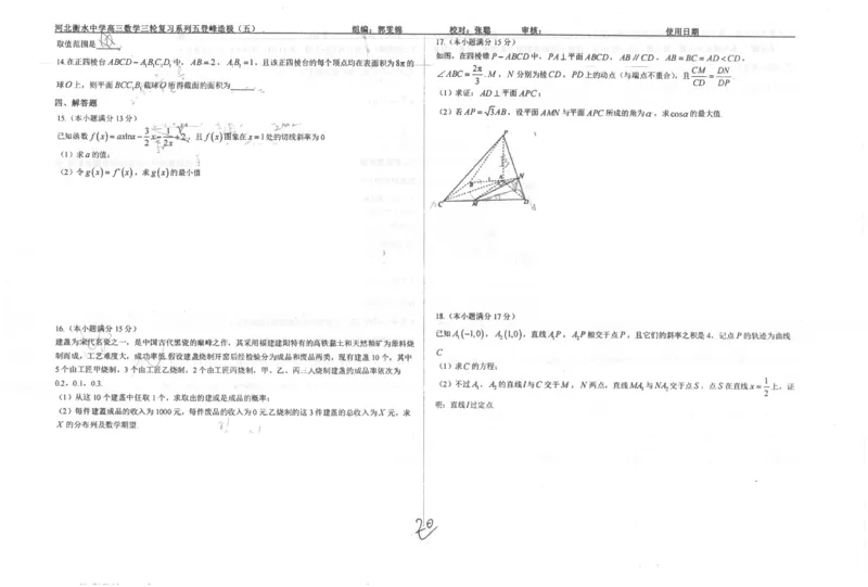 数学自主复习押题密卷与答案_2025年6月_250605河北省衡水中学2025届高三6月押题密卷