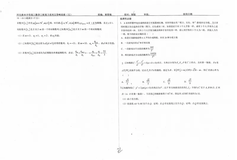 数学自主复习押题密卷与答案_2025年6月_250605河北省衡水中学2025届高三6月押题密卷